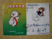中国邮政明信片1（实寄）