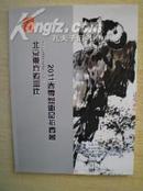北京东方索富比2011春季拍卖目录【书画】