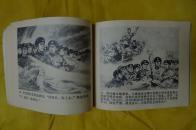 团结胜利的凯歌（**连环画.严冬战水库大坝决口）