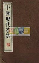 中国历代茶经（一函六册）