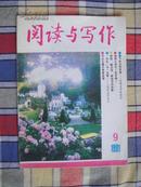 阅读与写作（91年第9期）