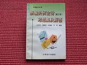 《新编外贸会计(修订本)习题集及解答》立信会计丛书/修订版=新版/详见章节目录！