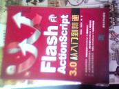 Flash ActionScript 3.0从入门到精通(