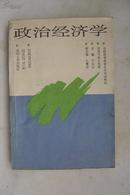 政治经济学