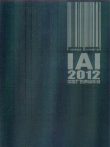 IAI中国广告作品年鉴2012