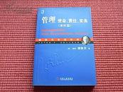 《管理使命、责任、实务(责任篇)》彼德.德鲁克管理经典(简介＆目录)