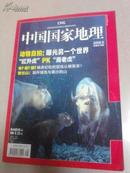 中国国家地理2008-9+附刊