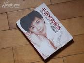 中国美容美学{私藏品佳，全新未阅}