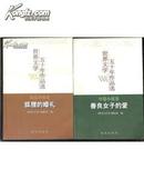 世界文学五十年作品选 4册全 9-95品，一版一印