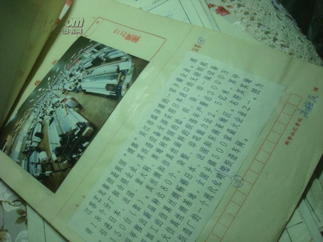 1998年--新华社原始摄影新闻稿---吴江市盛泽镇江苏艺龙集团---辉煌