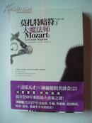 莫扎特暗符1   大魔法师