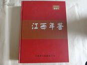 江西年鉴 2002年创刊号