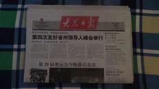大众日报北京奥运全程报 2008年8月8日—8月25日
