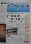 山东地下大峡谷创刊号 报纸杂志期刊刊物