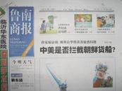 鲁南商报试刊号1 报纸杂志期刊刊物