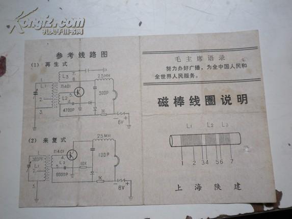 半导体收音机 说明书 有毛主席语录