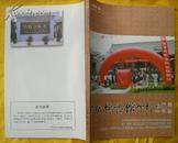 民俗博物馆学刊1998年第1期试刊(纪念中国民俗学运动80周年专刊)