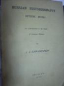 民国清华大学著名俄罗斯历史学家葛邦福经典著作：russian historiography outside russia