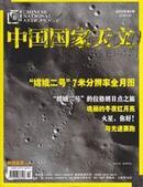 过期杂志过刊 中国国家天文杂志2012年第2期 全月图