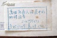 1957年俄文版精装本 ：高血压病人治疗中的物理因素