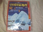 中国国家地理（2010年12月号、总第602期）冰川人生专辑（上）