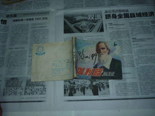 伽利略---------科学家故事  第2本