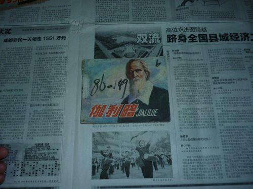 伽利略---------科学家故事  第2本