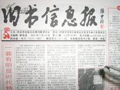 《旧书信息报》2001年第11期 旧报纸刊物杂志