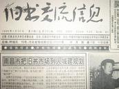 《旧书交流信息》报 1996年第2期 旧报纸刊物杂志