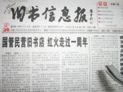 《旧书信息报》2002年第37期 旧报纸刊物杂志