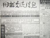 《旧书交流信息》报 1996年第19期 旧报纸刊物杂志