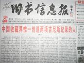 《旧书信息报》2002年第27期 旧报纸刊物杂志