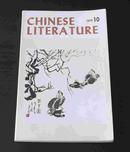 九三品 外文版中国文学 英文月刊 <CHINESE LITERATURE> 1979年第10期（有插图）