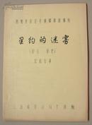 西班牙彩色普通银幕故事片：里约的迷雾（原名：桑巴）完成台本