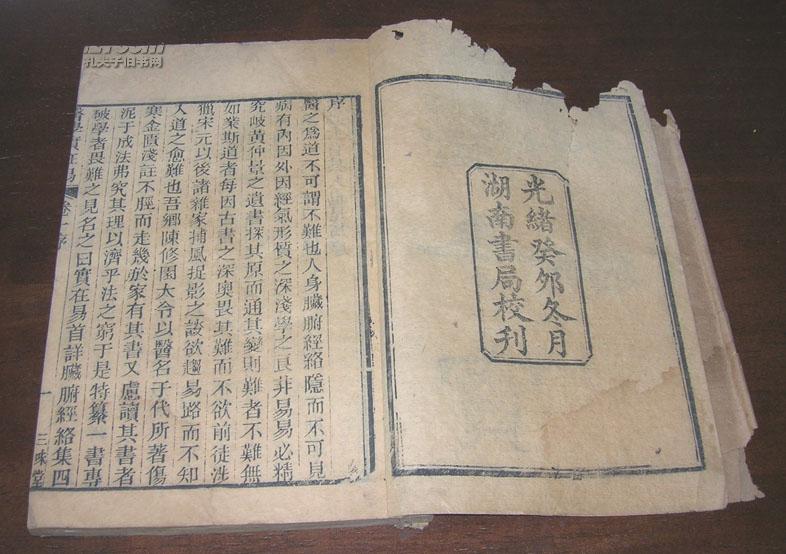 【光绪 木刻线装】医学实在易 存卷1卷2一册