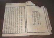 【光绪 木刻线装】医学实在易 存卷1卷2一册