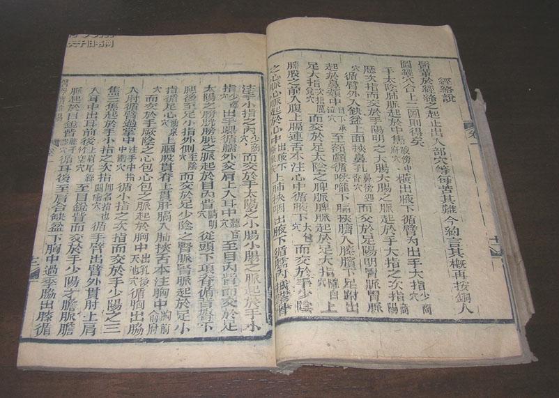 【光绪 木刻线装】医学实在易 存卷1卷2一册