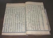 【光绪 木刻线装】医学实在易 存卷1卷2一册