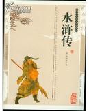 水浒传 --中华传统文学精粹