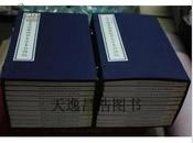 商城正版 南京图书馆藏戚蓼生序本石头记 宣纸线装两函20本