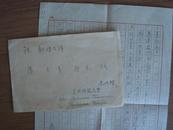 高振铎先生1954年钢笔信札一通附封【东北师范大学古籍整理研究所原所长、著名教授】