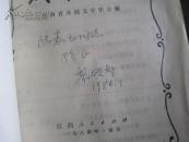 域外文丛 -----黎皓智签名本