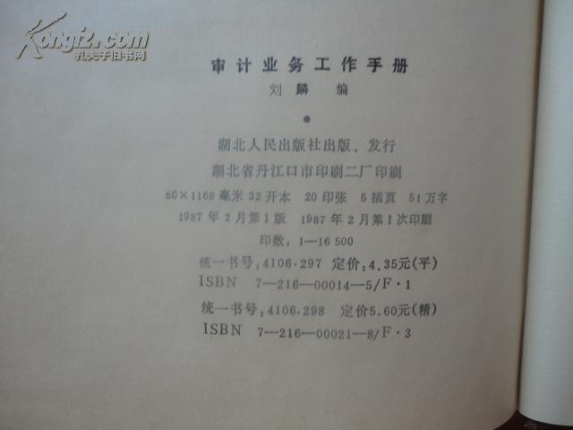 审计业务工作手册