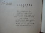 审计业务工作手册