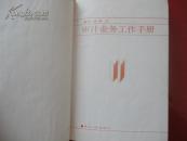 审计业务工作手册