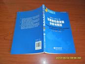 2011—2012年甘肃省社会发展分析与预测【社会蓝皮书】