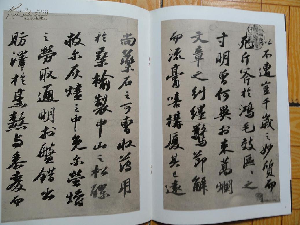 苏轼洞庭春色赋  大16开一版一印9.5品