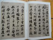 苏轼洞庭春色赋  大16开一版一印9.5品