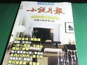 小说月报      2009增刊    中篇小说专号4