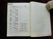 中华人民共和国行政区划简册1984